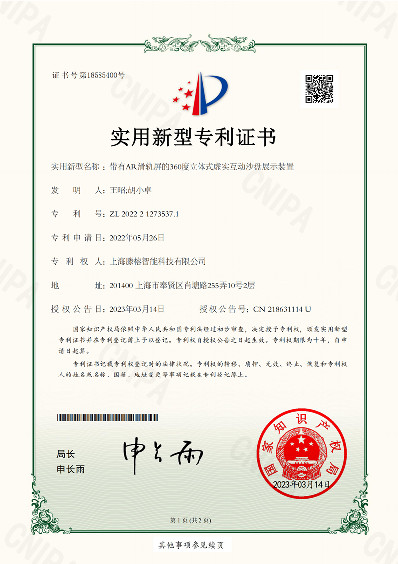 带有AR滑轨屏的360度立体式虚实互动沙盘