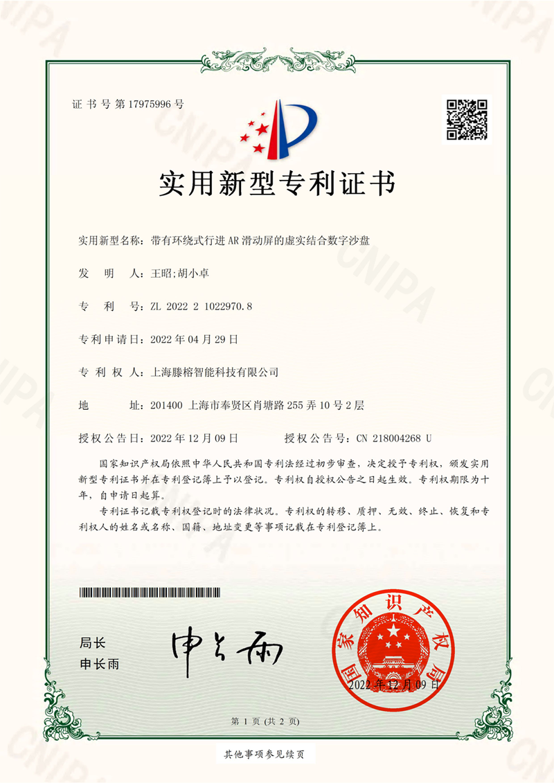 带有环绕式行进AR滑动屏的虚实结合数字沙盘