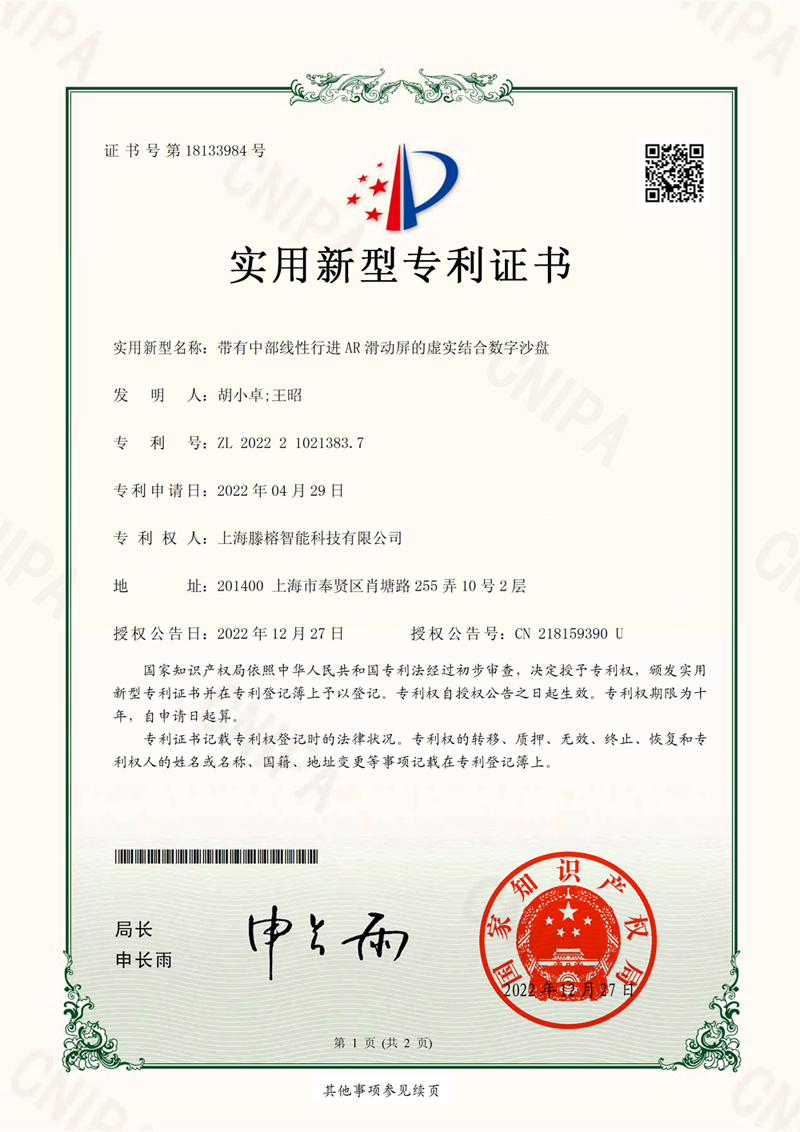 带有中部线性行进AR滑动屏的虚实结合数字沙盘