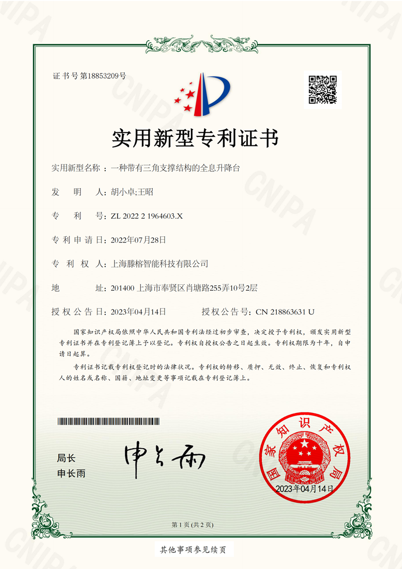 一种带有三角支撑结构的全息升降台