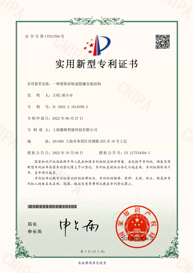 一种滑轨屏轨道隐藏安装结构